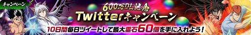 画像ギャラリー No.008のサムネイル画像 / 「幽☆遊☆白書 100%本気（マジ）バトル」600万DLを突破。5月31日よりキャンペーンが開始