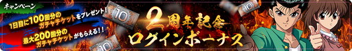 画像ギャラリー No.003のサムネイル画像 / 「幽☆遊☆白書 100％本気（マジ）バトル」，2周年本気感謝祭を開催