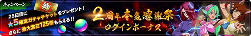 画像ギャラリー No.007のサムネイル画像 / 「幽☆遊☆白書 100％本気（マジ）バトル」，2周年本気感謝祭を開催