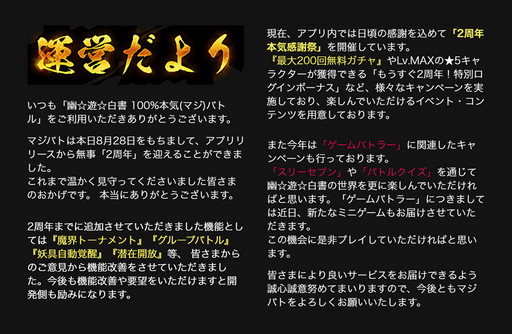 画像ギャラリー No.008のサムネイル画像 / 「幽☆遊☆白書 100％本気（マジ）バトル」，2周年本気感謝祭を開催