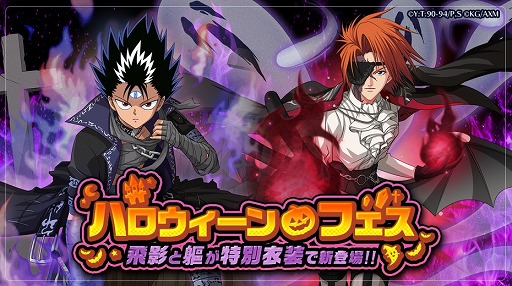 画像ギャラリー No.001のサムネイル画像 / 「幽☆遊☆白書 100％本気（マジ）バトル」，ハロウィーンフェスが本日より開催