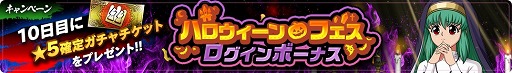 画像ギャラリー No.006のサムネイル画像 / 「幽☆遊☆白書 100％本気（マジ）バトル」，ハロウィーンフェスが本日より開催