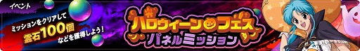 画像ギャラリー No.007のサムネイル画像 / 「幽☆遊☆白書 100％本気（マジ）バトル」，ハロウィーンフェスが本日より開催