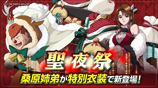 画像ギャラリー No.001のサムネイル画像 / 「幽☆遊☆白書 100％本気（マジ）バトル」，クリスマスキャンペーン“聖夜祭”が本日開催