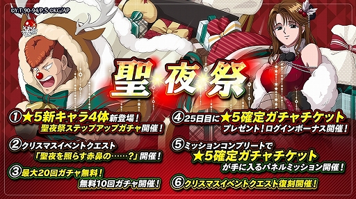 画像ギャラリー No.002のサムネイル画像 / 「幽☆遊☆白書 100％本気（マジ）バトル」，クリスマスキャンペーン“聖夜祭”が本日開催