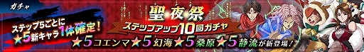 画像ギャラリー No.003のサムネイル画像 / 「幽☆遊☆白書 100％本気（マジ）バトル」，クリスマスキャンペーン“聖夜祭”が本日開催