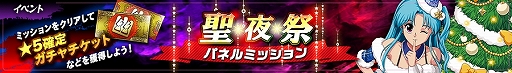 画像ギャラリー No.007のサムネイル画像 / 「幽☆遊☆白書 100％本気（マジ）バトル」，クリスマスキャンペーン“聖夜祭”が本日開催