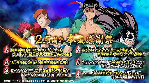 画像ギャラリー No.001のサムネイル画像 / 「幽☆遊☆白書 100％本気（マジ）バトル」，リリース2.5周年記念キャンペーンが2021年2月28日からスタート