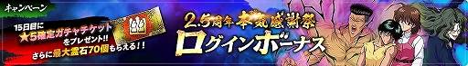 画像ギャラリー No.007のサムネイル画像 / 「幽☆遊☆白書 100％本気（マジ）バトル」，リリース2.5周年記念キャンペーンが2021年2月28日からスタート