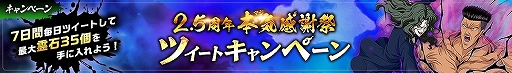 画像ギャラリー No.009のサムネイル画像 / 「幽☆遊☆白書 100％本気（マジ）バトル」，リリース2.5周年記念キャンペーンが2021年2月28日からスタート