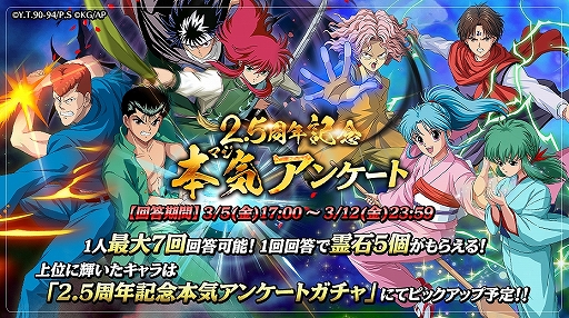 画像ギャラリー No.010のサムネイル画像 / 「幽☆遊☆白書 100％本気（マジ）バトル」，リリース2.5周年記念キャンペーンが2021年2月28日からスタート