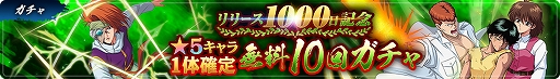 画像ギャラリー No.003のサムネイル画像 / 「幽☆遊☆白書 100％本気（マジ）バトル」，リリース1000日記念キャンペーンが本日スタート