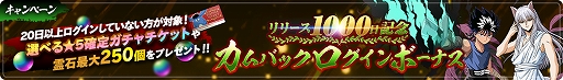 画像ギャラリー No.006のサムネイル画像 / 「幽☆遊☆白書 100％本気（マジ）バトル」，リリース1000日記念キャンペーンが本日スタート