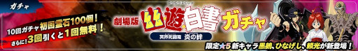 画像ギャラリー No.004のサムネイル画像 / 「幽☆遊☆白書 100%本気バトル」，メインストーリーに冥界死闘篇 炎の絆第1章が7月28日に追加