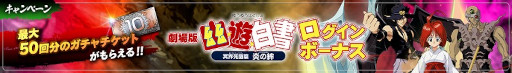 画像ギャラリー No.006のサムネイル画像 / 「幽☆遊☆白書 100%本気バトル」，メインストーリーに冥界死闘篇 炎の絆第1章が7月28日に追加