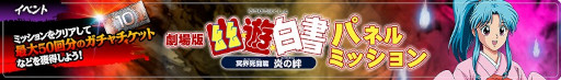 画像ギャラリー No.007のサムネイル画像 / 「幽☆遊☆白書 100%本気バトル」，メインストーリーに冥界死闘篇 炎の絆第1章が7月28日に追加