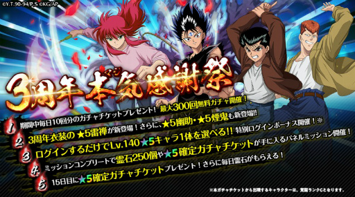 画像ギャラリー No.002のサムネイル画像 / 「幽☆遊☆白書 100%本気バトル」3周年記念企画＆生配信が発表