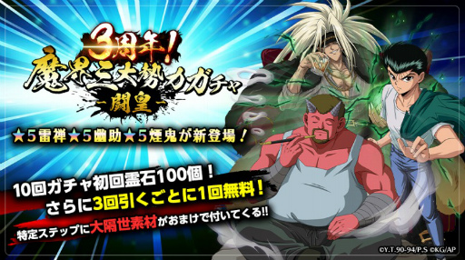 画像ギャラリー No.004のサムネイル画像 / 「幽☆遊☆白書 100%本気バトル」3周年記念企画＆生配信が発表