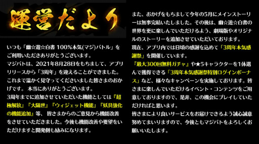 画像ギャラリー No.008のサムネイル画像 / 「幽☆遊☆白書 100%本気バトル」3周年記念企画＆生配信が発表
