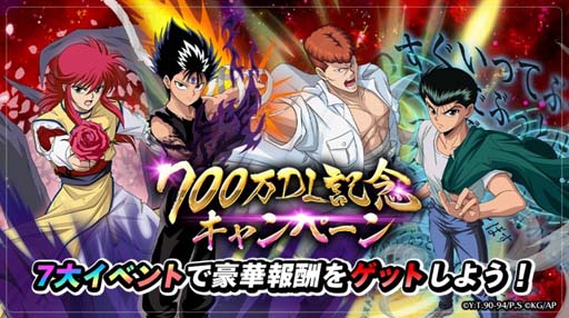 画像ギャラリー No.001のサムネイル画像 / 「幽☆遊☆白書 100％本気（マジ）バトル」，“700万ダウンロード突破！記念キャンペーン”が開催へ