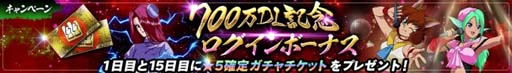 画像ギャラリー No.004のサムネイル画像 / 「幽☆遊☆白書 100％本気（マジ）バトル」，“700万ダウンロード突破！記念キャンペーン”が開催へ