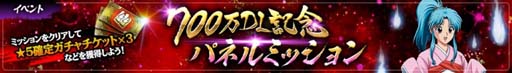 画像ギャラリー No.005のサムネイル画像 / 「幽☆遊☆白書 100％本気（マジ）バトル」，“700万ダウンロード突破！記念キャンペーン”が開催へ