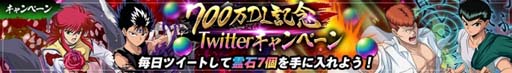 画像ギャラリー No.008のサムネイル画像 / 「幽☆遊☆白書 100％本気（マジ）バトル」，“700万ダウンロード突破！記念キャンペーン”が開催へ