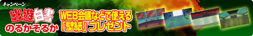 画像ギャラリー No.007のサムネイル画像 / 「幽☆遊☆白書 100%本気(マジ)バトル」,ストーリークエスト“『幽☆遊☆白書』のるかそるか(前編)”を追加