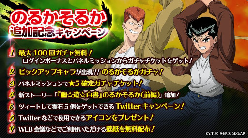 画像ギャラリー No.010のサムネイル画像 / 「幽☆遊☆白書 100%本気(マジ)バトル」,ストーリークエスト“『幽☆遊☆白書』のるかそるか(前編)”を追加