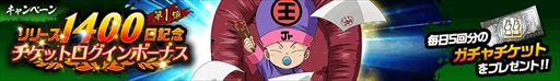 画像ギャラリー No.003のサムネイル画像 / 「幽☆遊☆白書 100％本気（マジ）バトル」，リリース1400日記念キャンペーンを開催