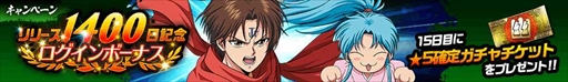 画像ギャラリー No.007のサムネイル画像 / 「幽☆遊☆白書 100％本気（マジ）バトル」，リリース1400日記念キャンペーンを開催