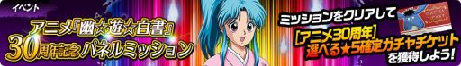 画像ギャラリー No.004のサムネイル画像 / 「幽☆遊☆白書 100％本気（マジ）バトル」でアニメ30周年記念キャンペーン開催