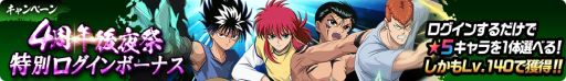画像ギャラリー No.007のサムネイル画像 / 「幽☆遊☆白書 100％本気（マジ）バトル」でアニメ30周年記念キャンペーン開催