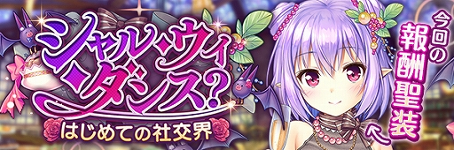 画像ギャラリー No.003のサムネイル画像 / 「あいりすミスティリア！」，新イベント「シャル・ウィ・ダンス？　はじめての社交界」が開催