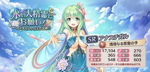 画像ギャラリー No.005のサムネイル画像 / 「あいりすミスティリア」，イベント“水の大精霊にお願い！アナスチガルが与える試練！？”を開催