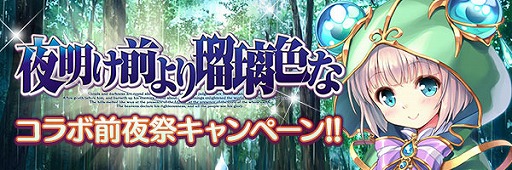画像ギャラリー No.002のサムネイル画像 / 「あいりすミスティリア！」，「夜明け前より瑠璃色な」コラボの前夜祭イベント