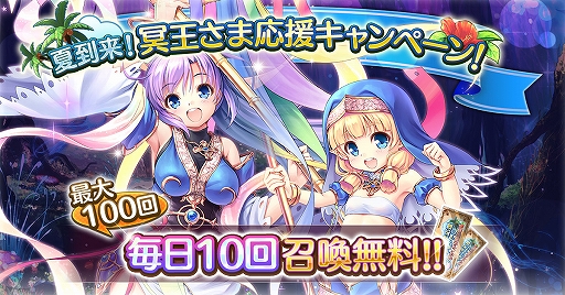 画像ギャラリー No.001のサムネイル画像 / 「あいりすミスティリア！」，「夏到来！冥王さま応援キャンペーン」が開催。復刻イベントも実施