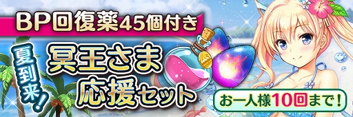 画像ギャラリー No.004のサムネイル画像 / 「あいりすミスティリア！」，「夏到来！冥王さま応援キャンペーン」が開催。復刻イベントも実施