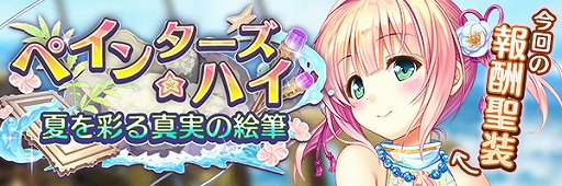 画像ギャラリー No.002のサムネイル画像 / 「あいりすミスティリア！」，水着イベントのペインターズ・ハイ 夏を彩る真実の絵筆がスタート