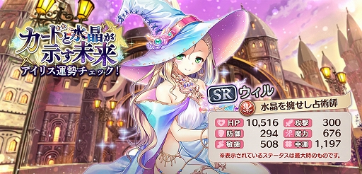 画像ギャラリー No.004のサムネイル画像 / 「あいりすミスティリア！」で新イベント“カードと水晶が示す未来　アイリス運勢チェック！”が開催