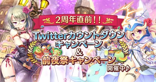 画像ギャラリー No.001のサムネイル画像 / 「あいりすミスティリア！」の2周年直前を記念したTwitterキャンペーンが開催
