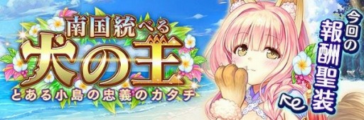 画像ギャラリー No.002のサムネイル画像 / 「あいりすミスティリア！」で新イベント，南国統べる犬の王とある小島の忠義のカタチが開催