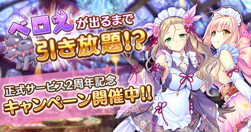 画像ギャラリー No.001のサムネイル画像 / 「あいりすミスティリア！」で正式サービス2周年記念キャンペーンとバレンタインイベントが開催中