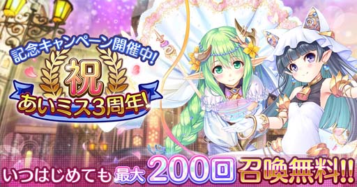 画像ギャラリー No.001のサムネイル画像 / 「あいりすミスティリア！」で3周年を記念したイベント＆キャンペーンが開催中