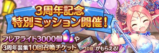 画像ギャラリー No.004のサムネイル画像 / 「あいりすミスティリア！」で3周年を記念したイベント＆キャンペーンが開催中