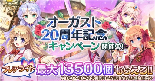 画像ギャラリー No.001のサムネイル画像 / 「あいりすミスティリア!」オーガスト20周年記念キャンペーンが開催