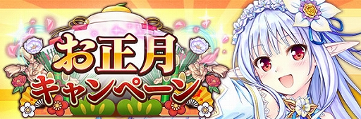 画像ギャラリー No.010のサムネイル画像 / 「あいりすミスティリア！」でフレアライト1万個プレゼントや毎日10回召喚無料などの“お正月キャンペーン”が開催中