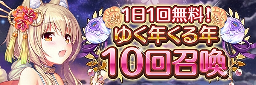 画像ギャラリー No.014のサムネイル画像 / 「あいりすミスティリア！」でフレアライト1万個プレゼントや毎日10回召喚無料などの“お正月キャンペーン”が開催中