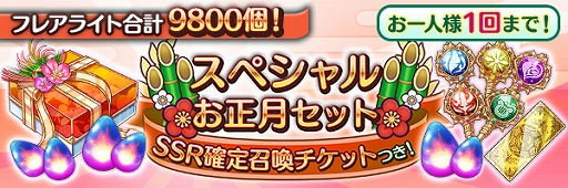 画像ギャラリー No.017のサムネイル画像 / 「あいりすミスティリア！」でフレアライト1万個プレゼントや毎日10回召喚無料などの“お正月キャンペーン”が開催中