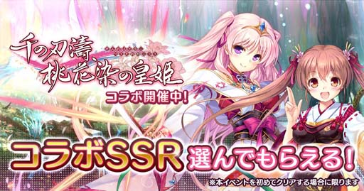 画像ギャラリー No.001のサムネイル画像 / 「あいりすミスティリア！」x「千の刃濤、桃花染の皇姫」コラボイベント復刻開催中